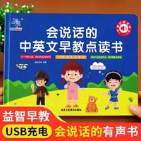 会说话的中英文早教点读书手指点读1-3岁婴幼儿童看图识物学说话宝宝手指点读认知发声书早教启蒙1-2-3岁宝宝绘本幼儿早教点读书