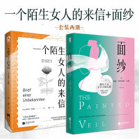 面纱+一个陌生女人的来信