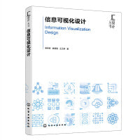 信息可视化设计