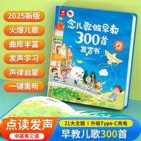 念儿歌做早教300首发声书睡前亲子互动儿歌点读有声读物幼儿儿歌点读书0-6岁