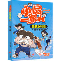 量子老师 小品一家人脑筋急转弯