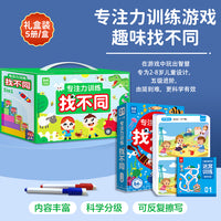 专注力训练找不同（礼盒装5盒）儿童左右脑全脑智力开发阶梯式难度趣味找不同动手动脑游戏卡片可反复擦写礼物