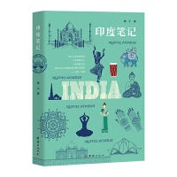 印度笔记（一名中国文化学者讲述的印度文明之旅。200多幅高清美图将带领读者穿越时空，令读者身临其境于一个神秘绚烂深沉多情的印度。）