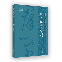 北大社会学刊（第2辑）