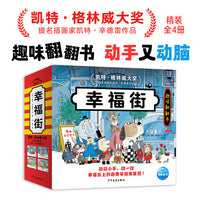 睡前故事绘本幸福街全4册凯特格林威大奖趣味翻翻书玩具书3-6岁儿童职业交通工具图画书