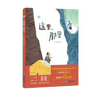 这里，那里