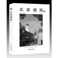 北京胡同