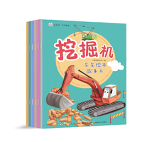 车车绘本故事书