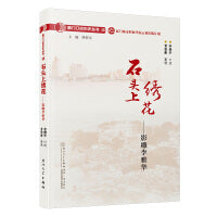 石头上绣花：影雕李雅华