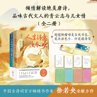 徐若央“诗酒趁年华”系列 亲签版（古诗词百万畅销书作者徐若央全新力作）