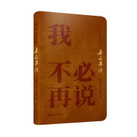 我不必再说--鲁迅讲演