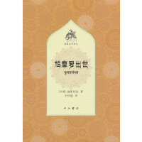 鸠摩罗出世(梵语文学译丛)