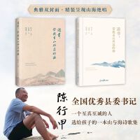 读书带我去山外边的海陈行甲主编 许渊冲英译授权梁衡作序一个至真至诚的人选给孩子的一本山与海诗歌集