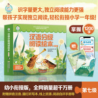 一阅而起汉语分级阅读绘本第七级 （套装8册）幼小衔接 阅读启蒙 分级识字 随书附赠学习游戏素材