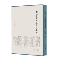 周汝昌师友书札手迹