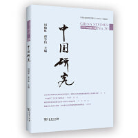 中国研究(第30期)