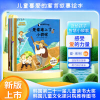 感受爱的力量 全6册 儿童喜爱的寓言故事绘本·亲子共读 3-6岁