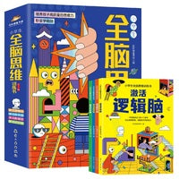 小学生全脑思维训练书（全4册）