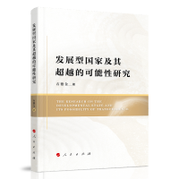 发展型国家及其未来可能性研究