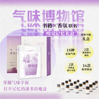 气味博物馆联名礼盒（众筹平台早鸟一秒抢空，近4000人看好！备货提前售罄！好评如潮的礼盒重磅回归！！）