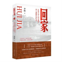 【2023中国好书】回家：在韩中国人民志愿军烈士遗骸归国纪实