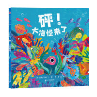 砰！大海怪来了 麦克米伦世纪