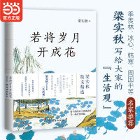 若将岁月开成花