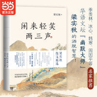 闲来轻笑两三声