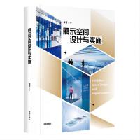 展示空间设计与实施