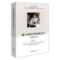 我与中国当代民间文学：刘锡诚口述（民间文化新探书系）