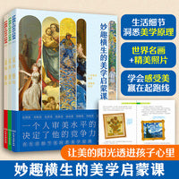 妙趣横生的美学启蒙课（全3册）