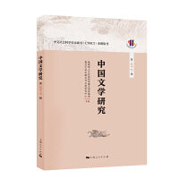 中国文学研究（第三十七辑）