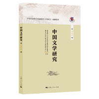 中国文学研究（第三十八辑）