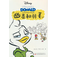 小唐老鸭系列故事：幽灵和羽毛 迪士尼永恒的大明星——唐老鸭，以全新形象霸气回归！经典升级