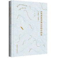 《〈鲁滨孙漂流记〉的中国化》 （1902—1949） 中国翻译文学的发展历程
