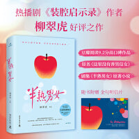 半熟男女（豆瓣阅读9.2分高口碑作品，原名《这里没有善男信女》，剧集《半熟男女》原著小说。）