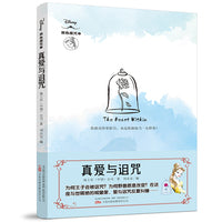 真爱与诅咒 迪士尼全新原创经典故事衍生小说！还原反派角色“黑化”真相！