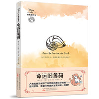 命运的筹码 迪士尼全新原创经典故事衍生小说！还原反派角色“黑化”真相！