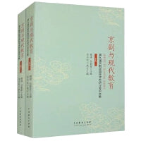 京剧与现代教育：第九届京剧学国际学术研讨会论文集