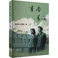 青春 青海