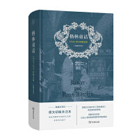 格林童话：1812/1815初版合集（权威全译本）