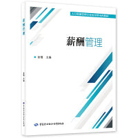 薪酬管理
