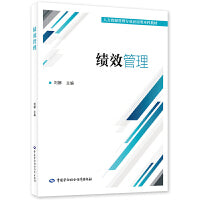 绩效管理