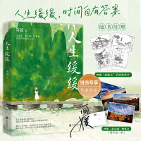 人生缓缓（当当专享签名版“中国文艺年度十大新力量”简媛重磅新作！写给每个匆忙赶路的年轻人）