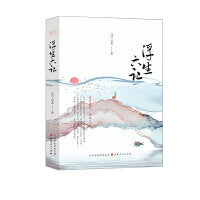 浮生六记 (精装）