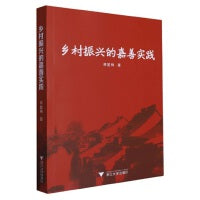 乡村振兴的嘉善实践