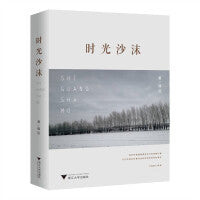 时光沙沫