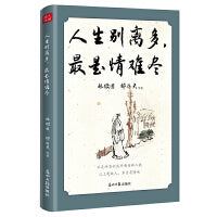人生别离多，最是情难尽 林徽因、郁达夫、汪曾祺、老舍、朱自清等18位文坛名家，忆旧为主题