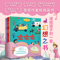 幻想吧，让童年起飞（套装全4册）