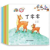 爱的小种子名家绘本第二辑（全10册）平装幼儿绘本0到3岁儿童绘本3一6岁幼儿园绘本阅读睡前小故事书1-2岁适合小中大班绘本4一5岁读物三四五岁宝宝书籍